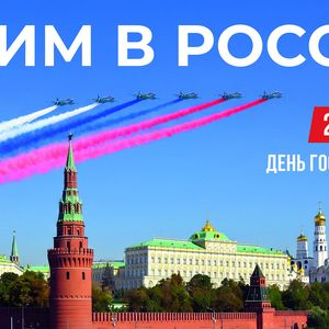 День Государственного флага